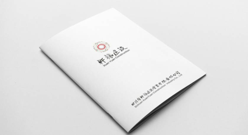 济宁样本册设计：工业制造企业赢得市场的核心竞争力工程